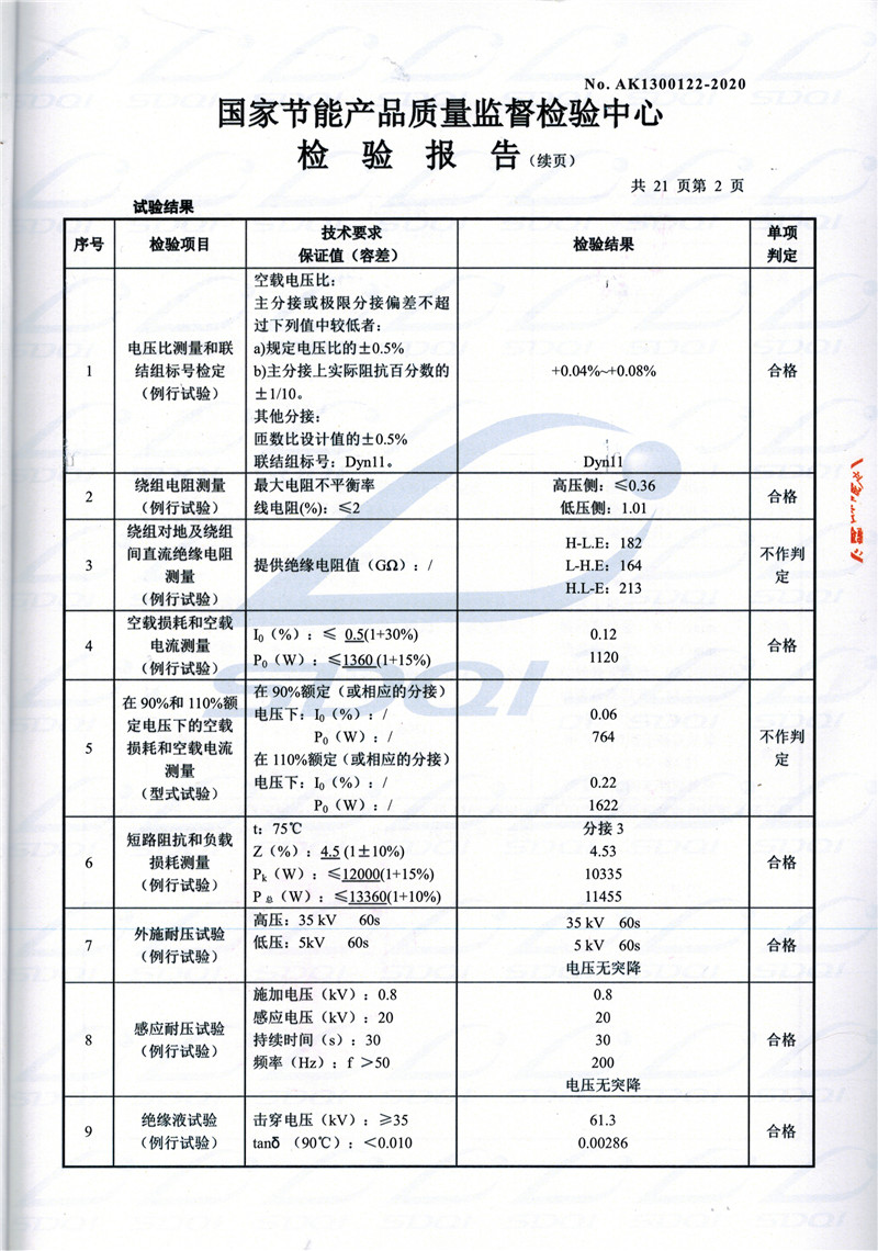 高低压试验报告-S11-1250望奎望奎望奎油浸式变压器-2.jpg